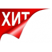 Хіт продаж